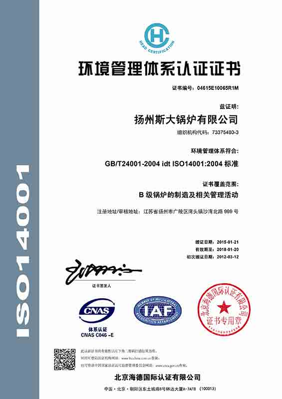 iso14000环境管理体系认证